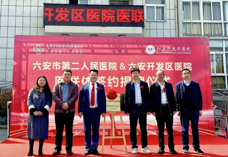 云顶国际yd2333医疗旗下六安开发区医院医联体签约，开启医疗协同新篇
