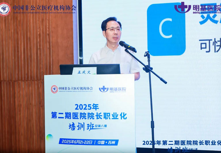 共谋发展，合作共赢 | 云顶国际yd2333医疗出席2025年第二期医院院长职业化培训班