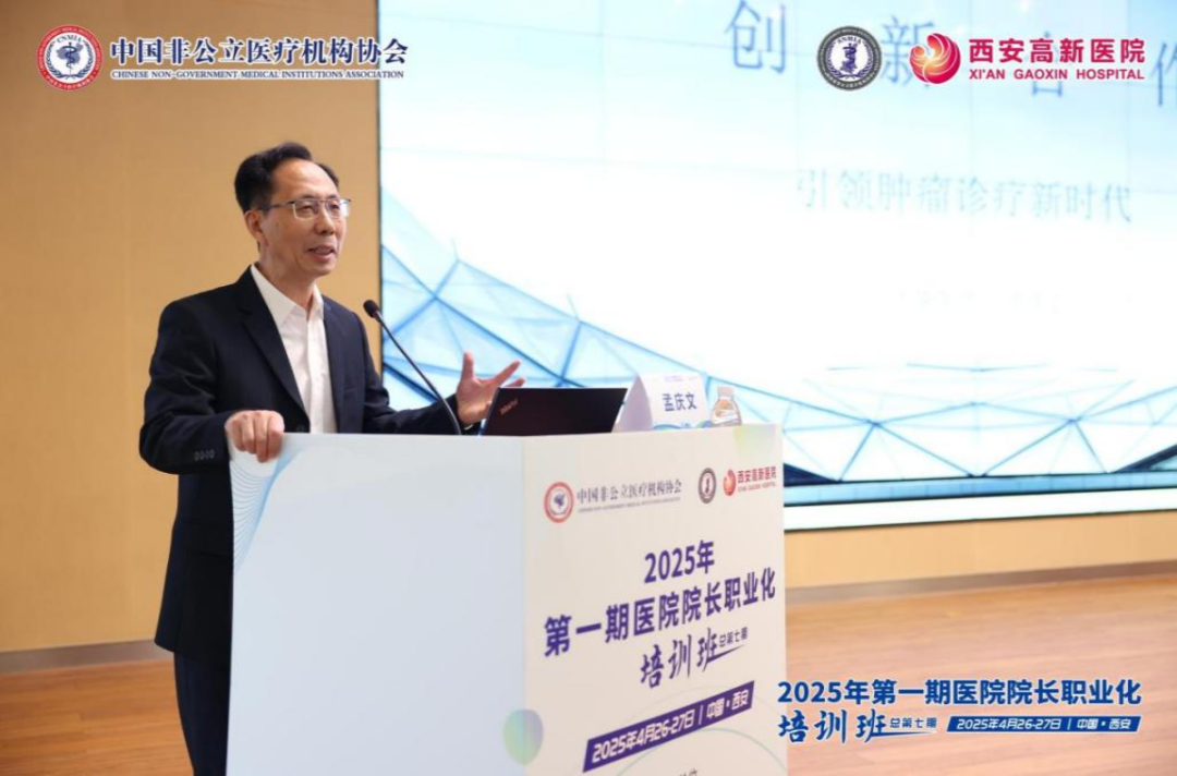 共探非公医疗新途：云顶国际yd2333医疗在院长培训班贡献肿瘤诊疗发展智慧